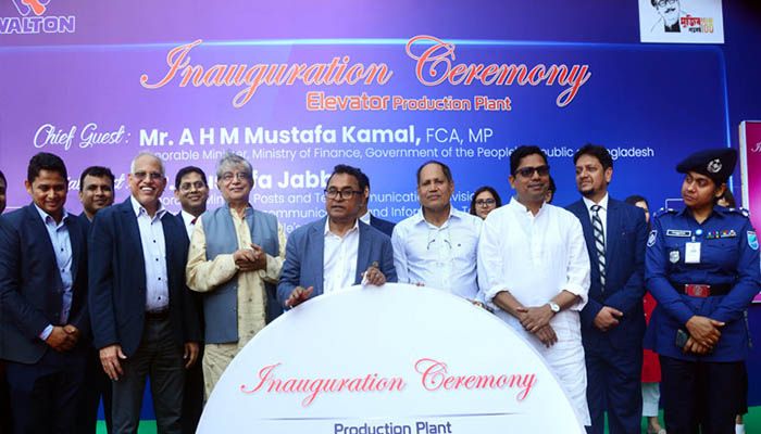 এলিভেটর কারখানাসহ ওয়ালটনের ৫ প্রকল্প উদ্বোধন করলেন অর্থমন্ত্রী